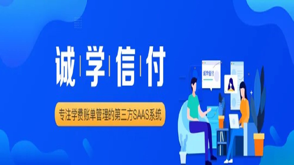 誠(chéng)學(xué)信付與新網(wǎng)銀行、微信支付、支付寶達(dá)成合作